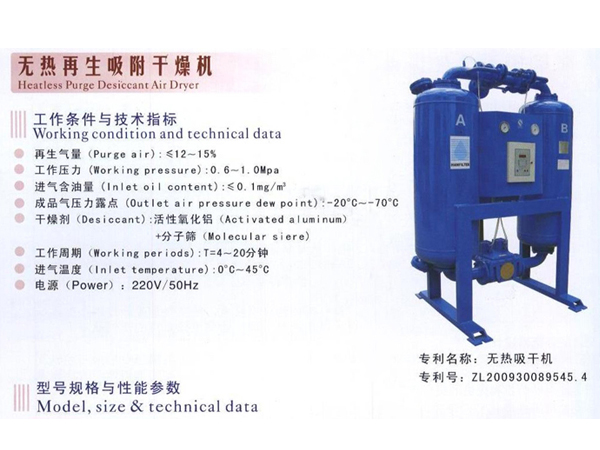 無(wú)熱再生吸附干燥機(jī)