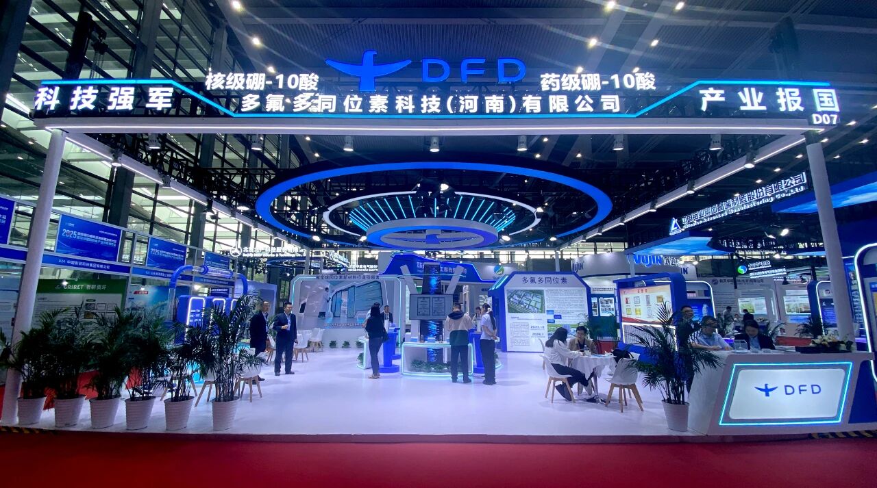 多氟多同位素亮相2025深圳核博會