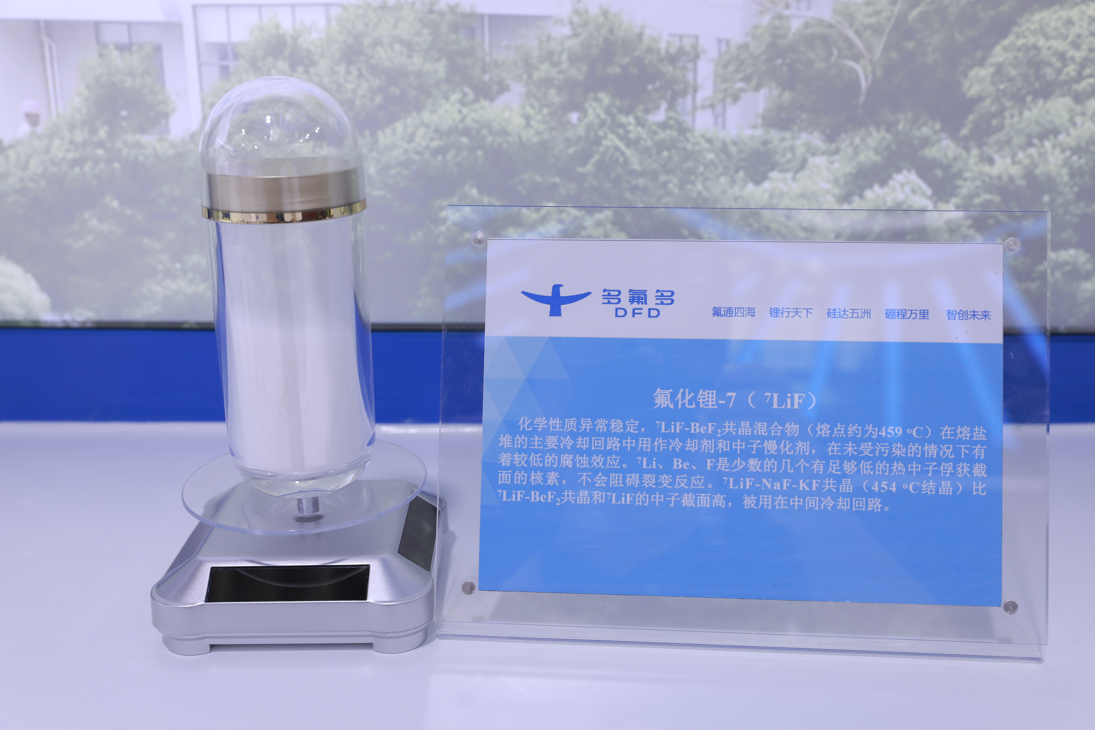 氟化鋰-7（?LiF）